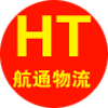 临沂航通（正通）物流